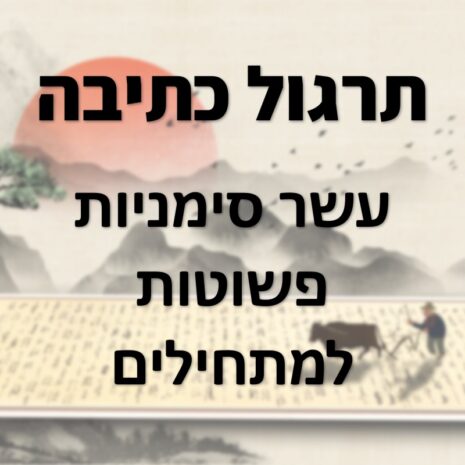 prd-10ch-cover תרגול כתיבה בסינית