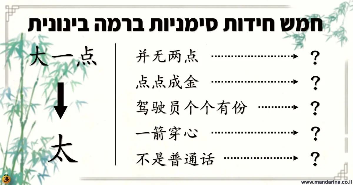 חמש חידות סימניות ברמה בינונית