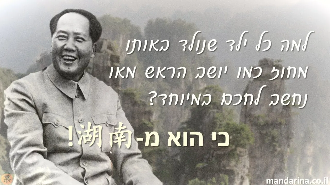בדיחת אבא עברית-סינית